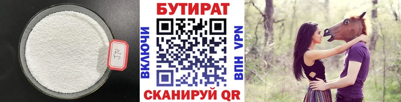 БУТИРАТ вода  Купить  Себеж 