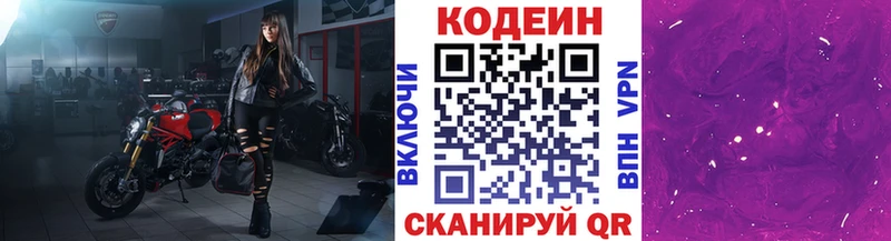 Codein Purple Drank  Купить закладки  Себеж 